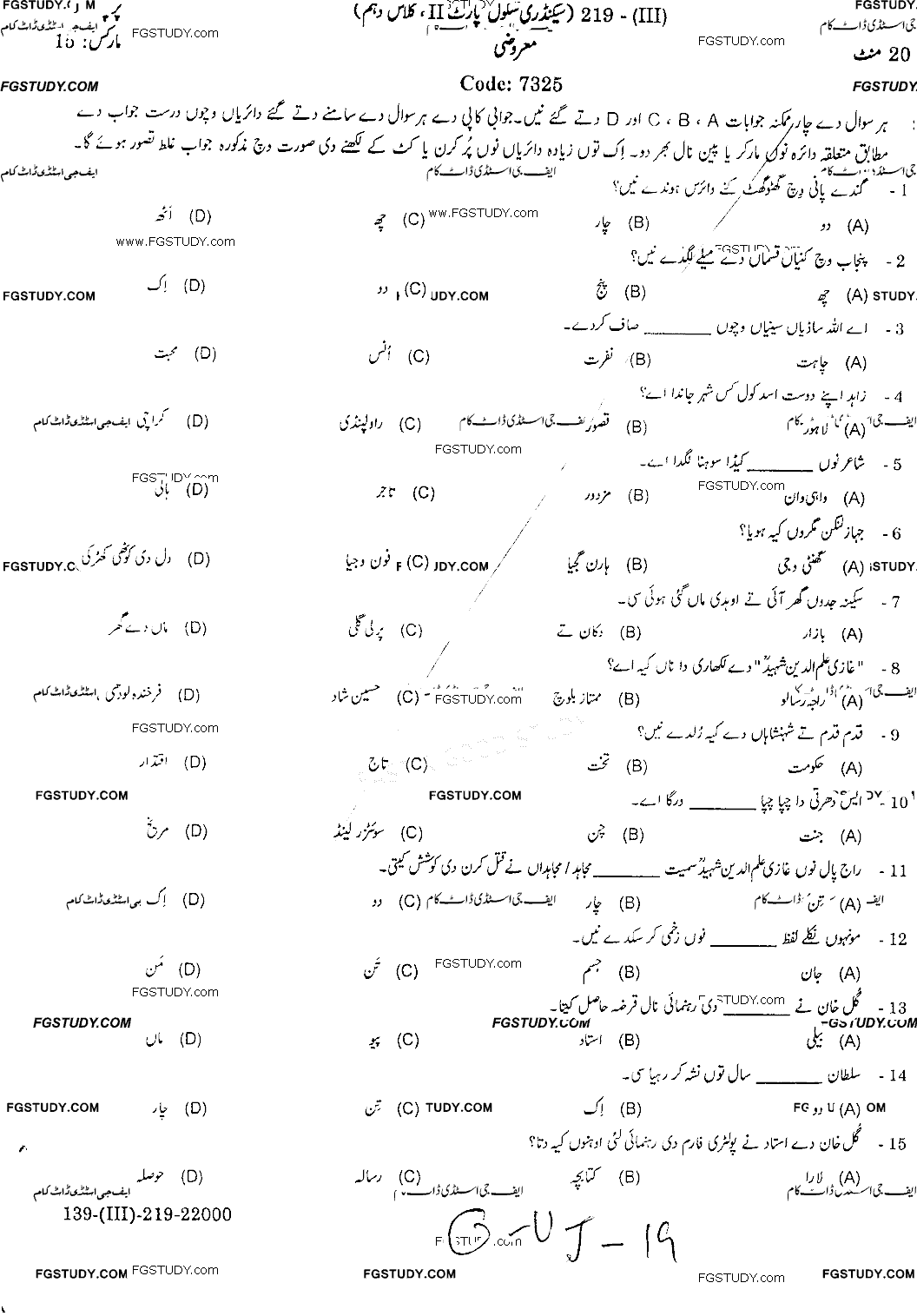 10th Class Punjabi Past Paper 2019 Gujranwala Board Objective