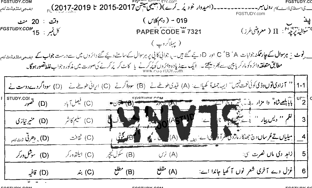 10th Class Punjabi Past Paper 2019 Lahore Board Group 1 Objective