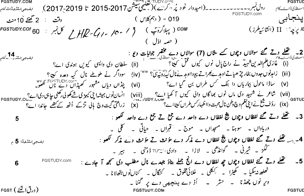 10th Class Punjabi Past Paper 2019 Lahore Board Group 1 Subjective