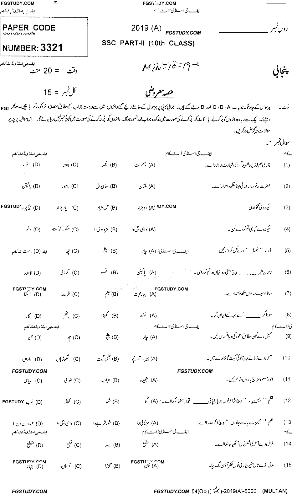 10th Class Punjabi Past Paper 2019 Multan Board Objective