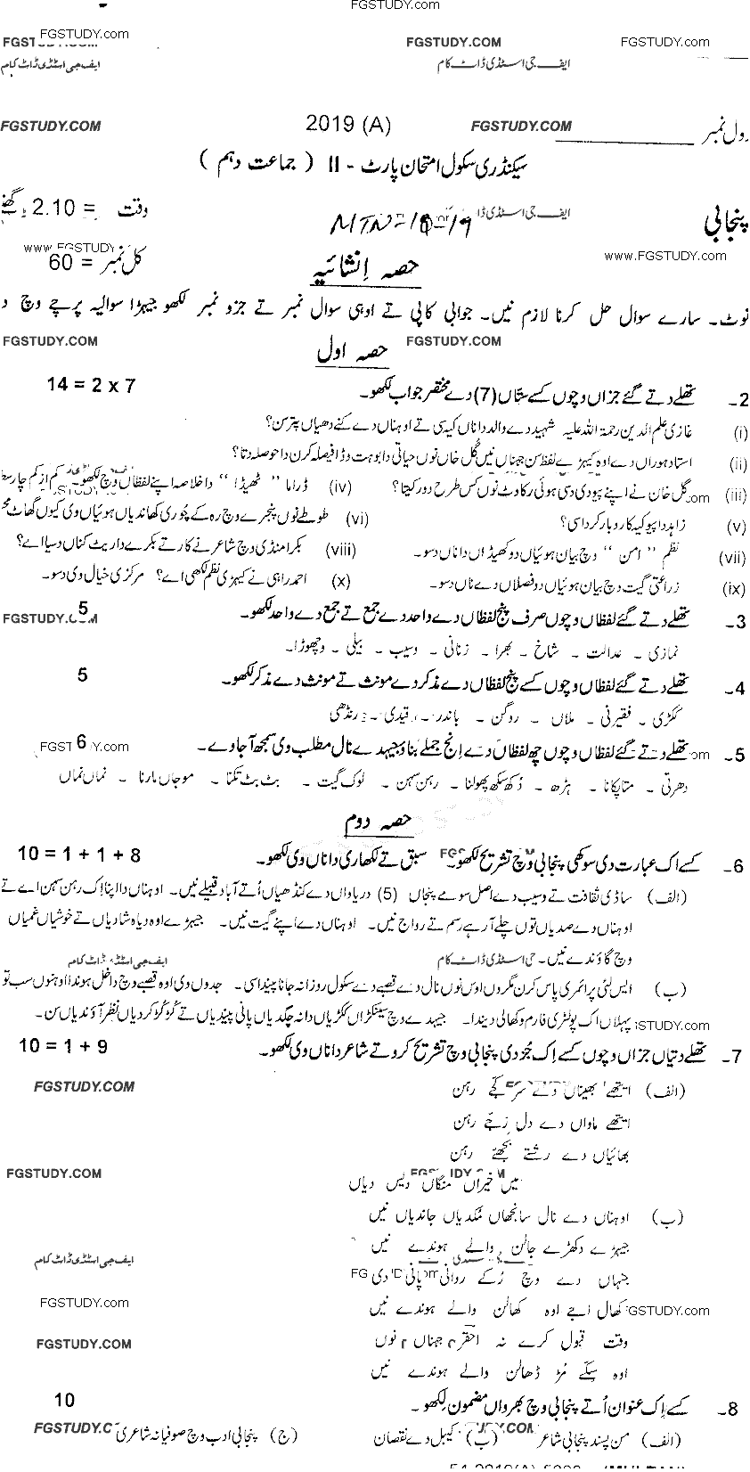 10th Class Punjabi Past Paper 2019 Multan Board Subjective