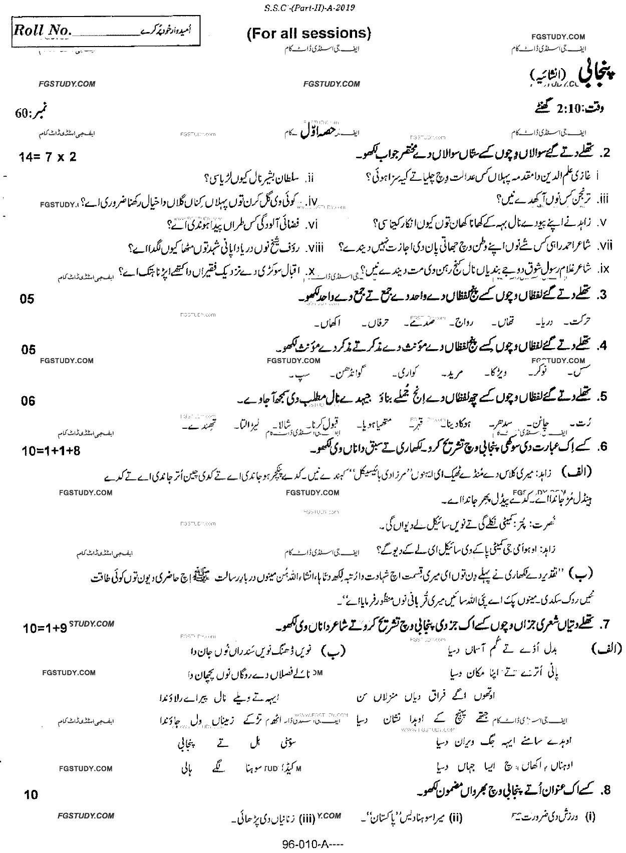 10th Class Punjabi Past Paper 2019 Rawalpindi Board Subjective