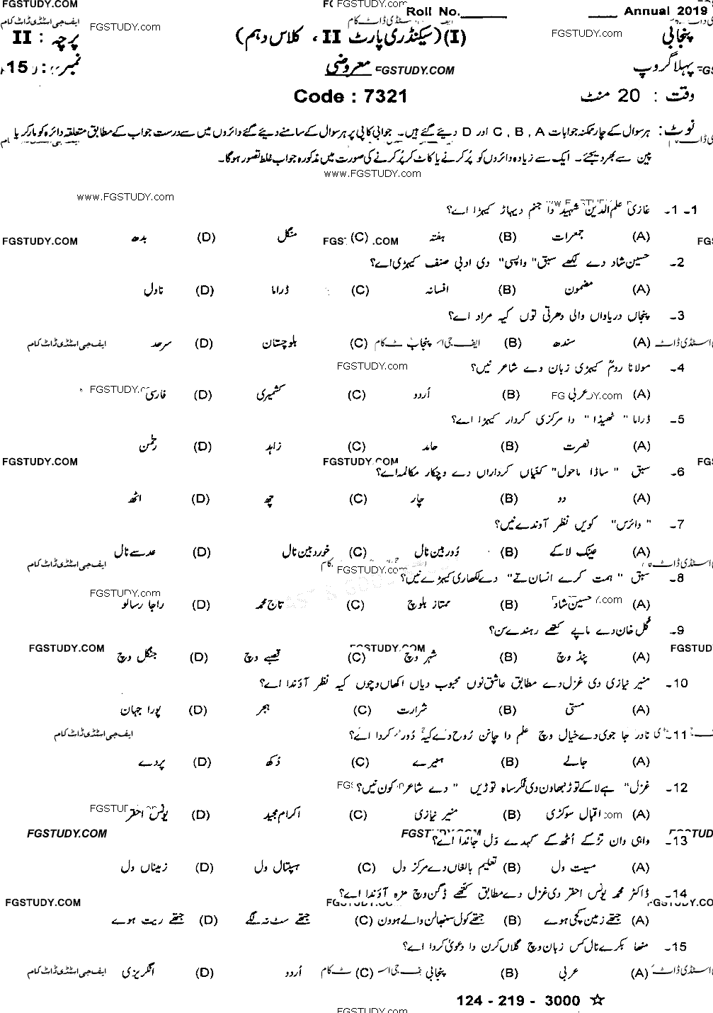 10th Class Punjabi Past Paper 2019 Sahiwal Board Objective