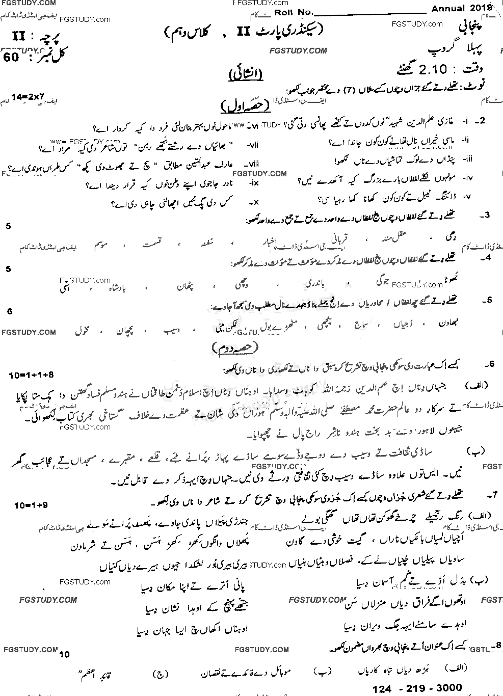 10th Class Punjabi Past Paper 2019 Sahiwal Board Subjective