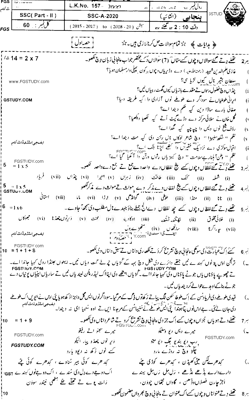 10th Class Punjabi Past Paper 2020 Bahawalpur Board Subjective