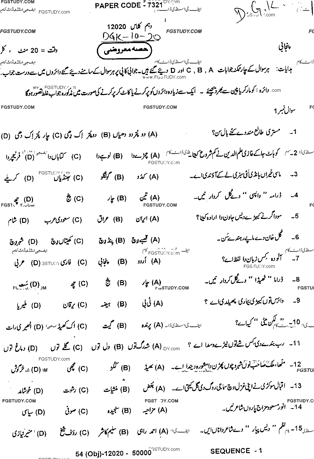 10th Class Punjabi Past Paper 2020 Dg Khan Board Objective