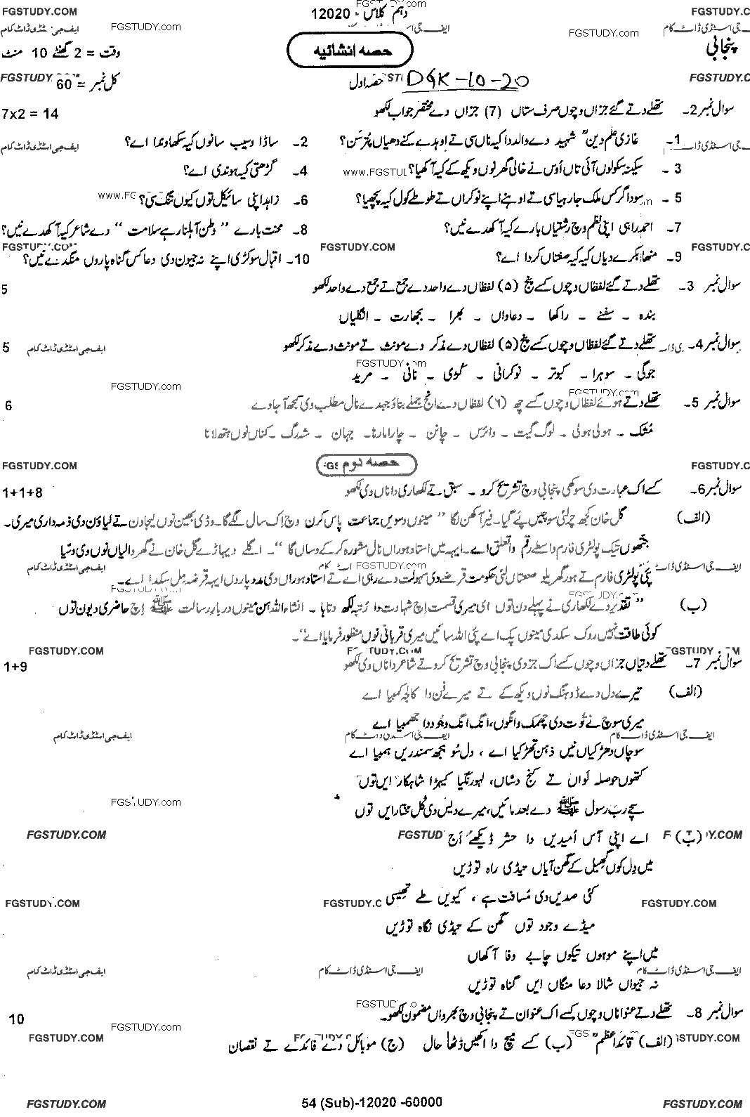 10th Class Punjabi Past Paper 2020 Dg Khan Board Subjective