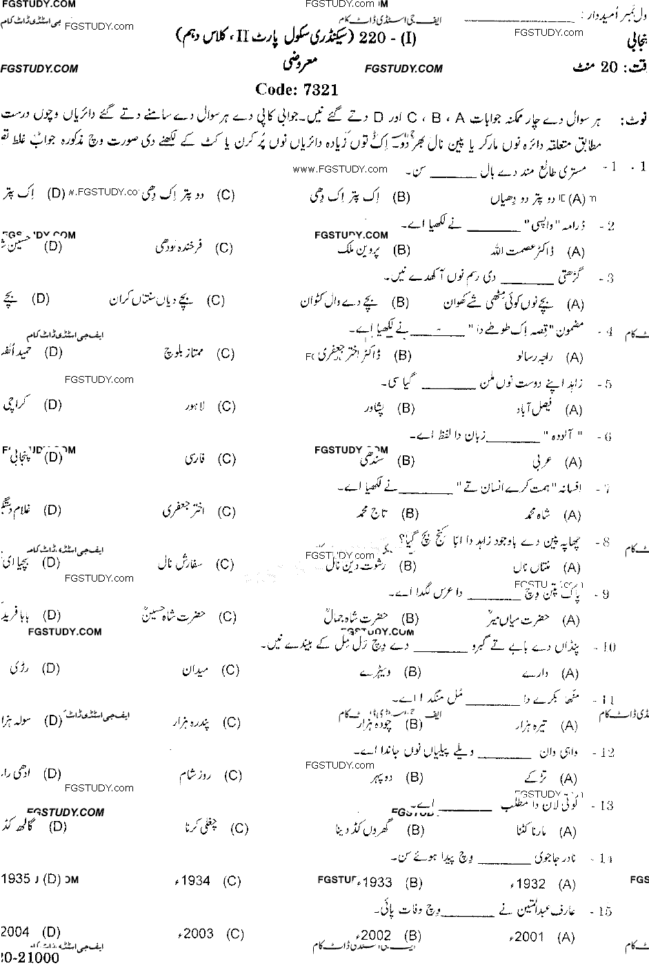 10th Class Punjabi Past Paper 2020 Gujranwala Board Objective
