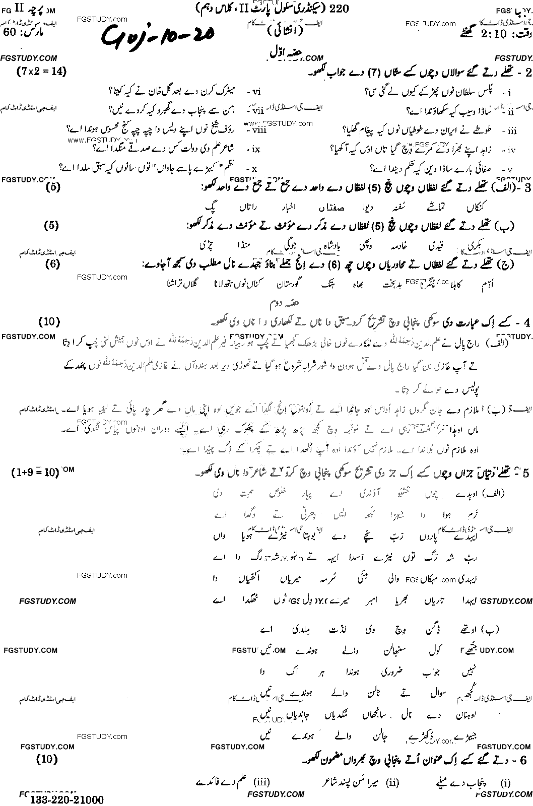 10th Class Punjabi Past Paper 2020 Gujranwala Board Subjective