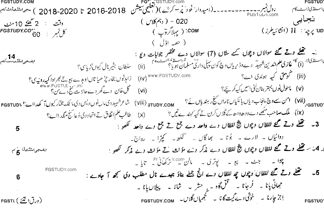 10th Class Punjabi Past Paper 2020 Lahore Board Group 1 Subjective