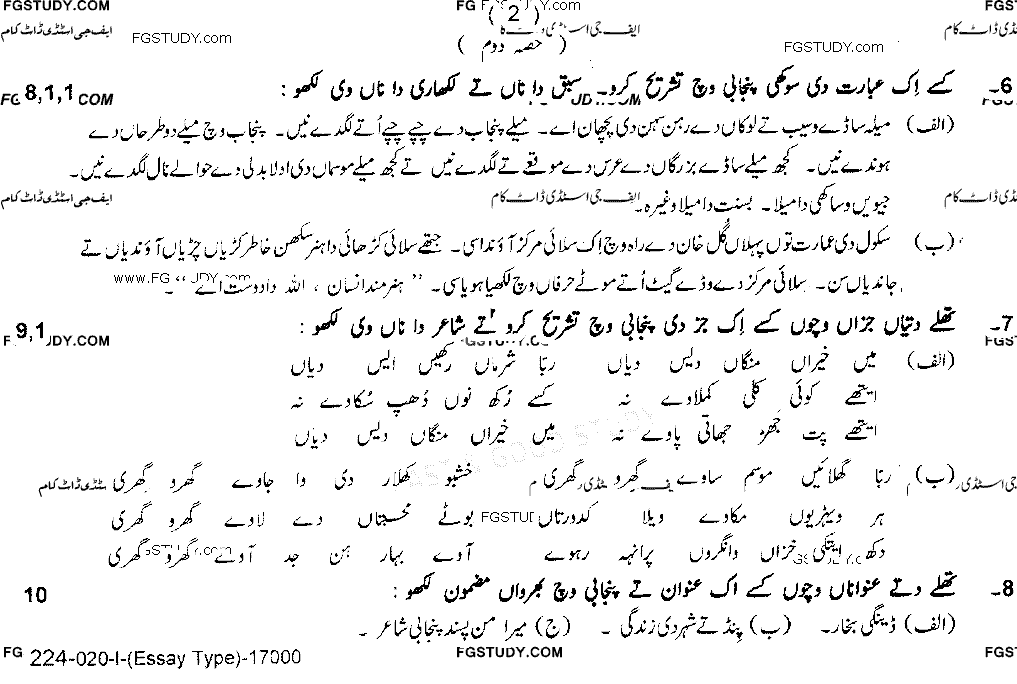 10th Class Punjabi Past Paper 2020 Lahore Board Group 1 Subjective