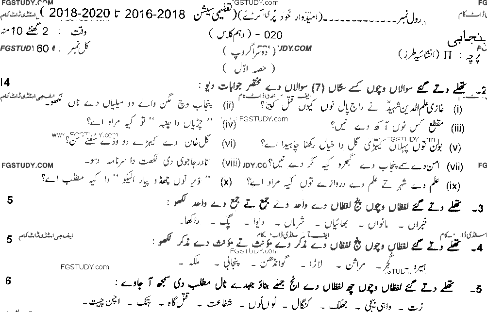10th Class Punjabi Past Paper 2020 Lahore Board Group 2 Subjective