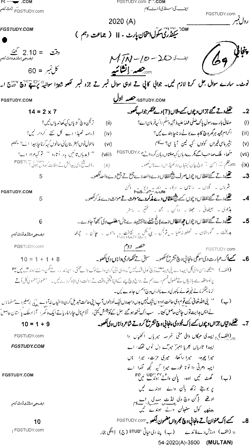 10th Class Punjabi Past Paper 2020 Multan Board Subjective