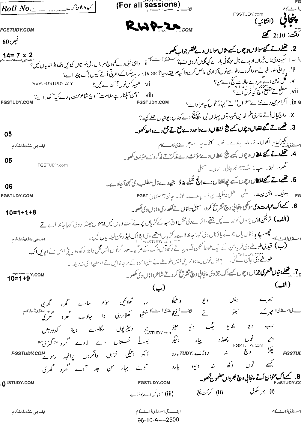 10th Class Punjabi Past Paper 2020 Rawalpindi Board Subjective
