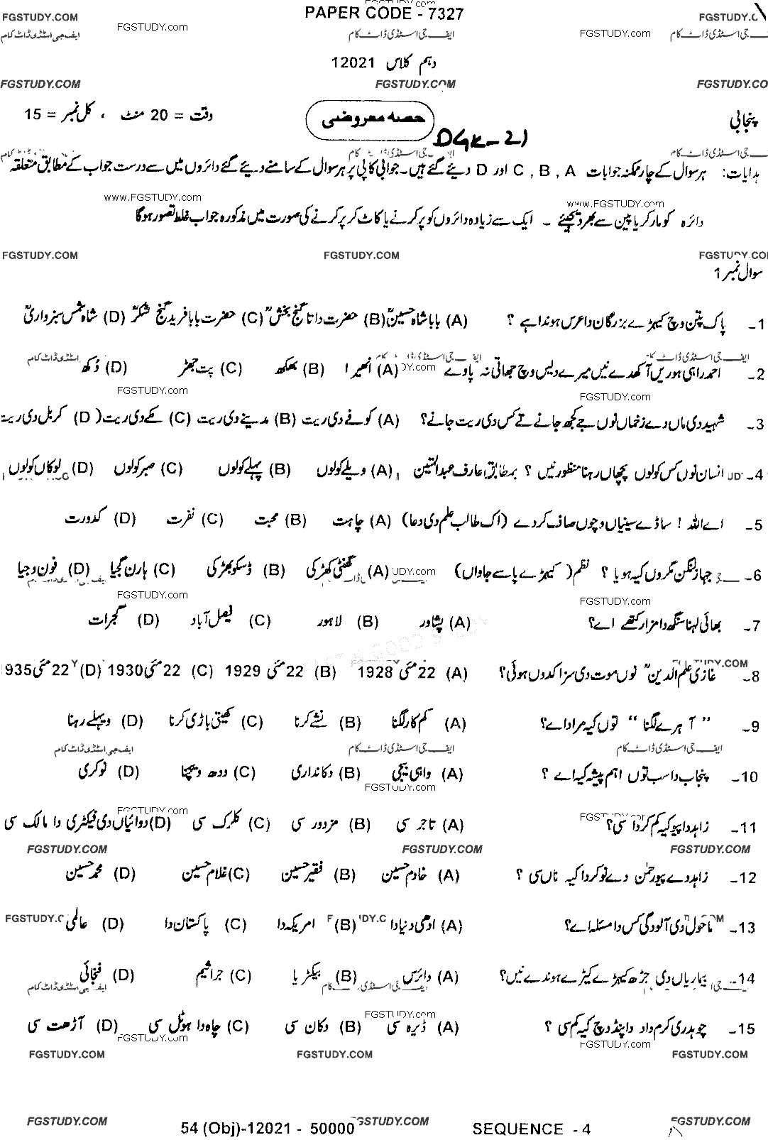 10th Class Punjabi Past Paper 2021 Dg Khan Board Objective