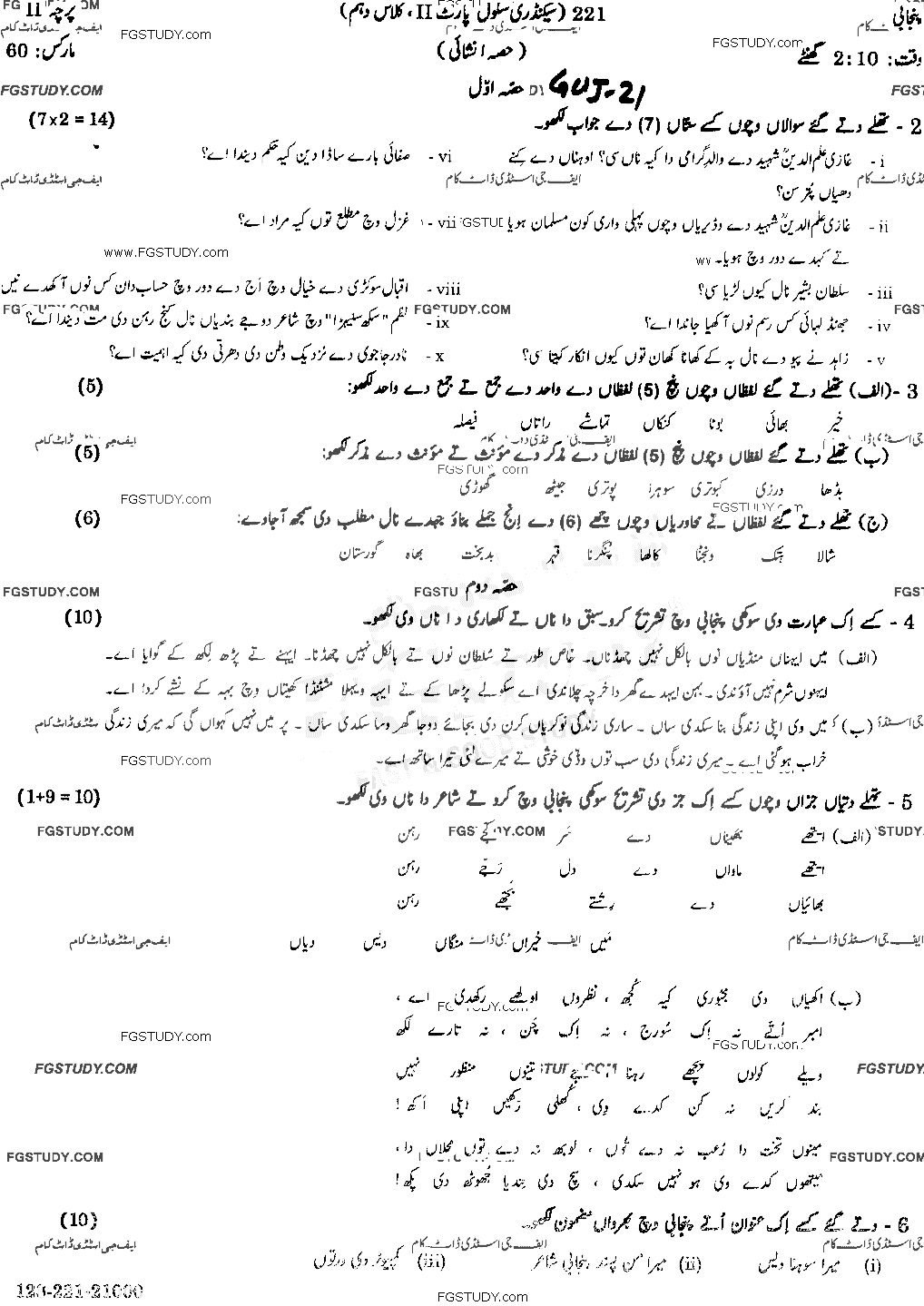 10th Class Punjabi Past Paper 2021 Gujranwala Board Subjective