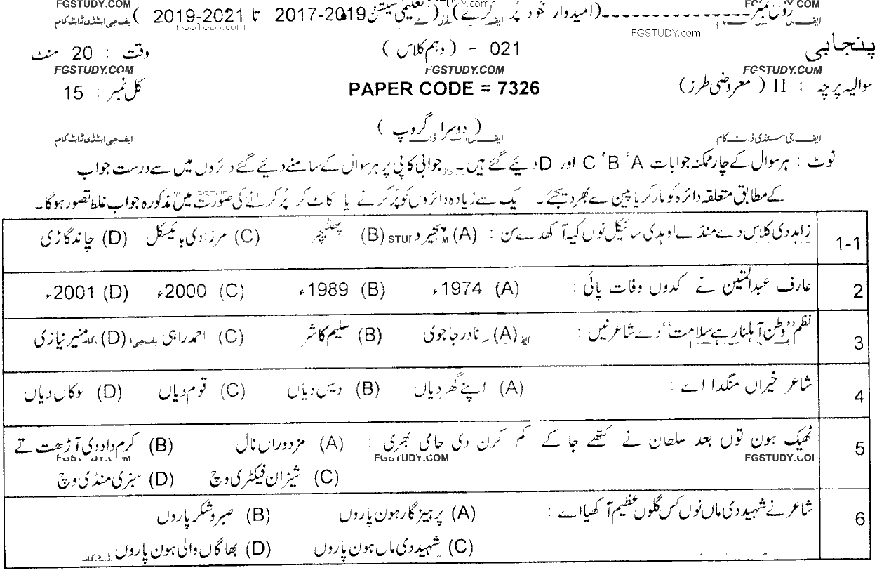 10th Class Punjabi Past Paper 2021 Lahore Board Group 2 Objective