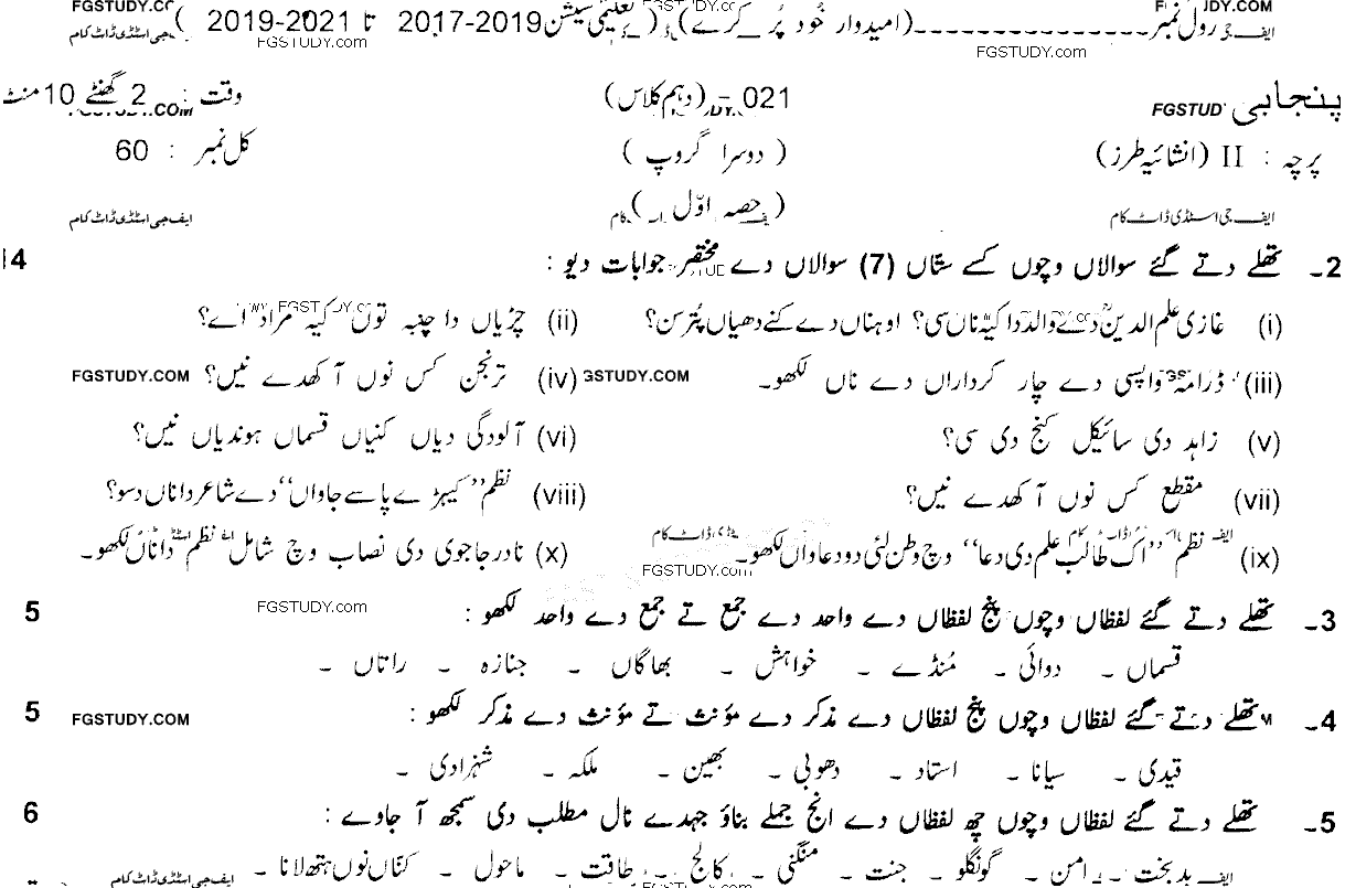 10th Class Punjabi Past Paper 2021 Lahore Board Group 2 Subjective