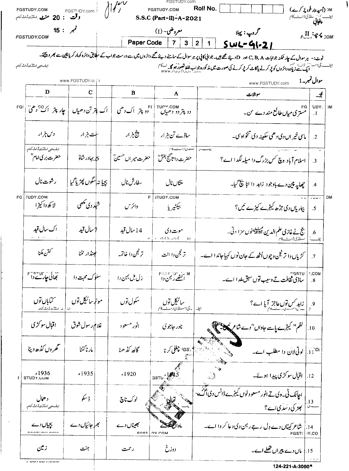 10th Class Punjabi Past Paper 2021 Sahiwal Board Group 1 Objective