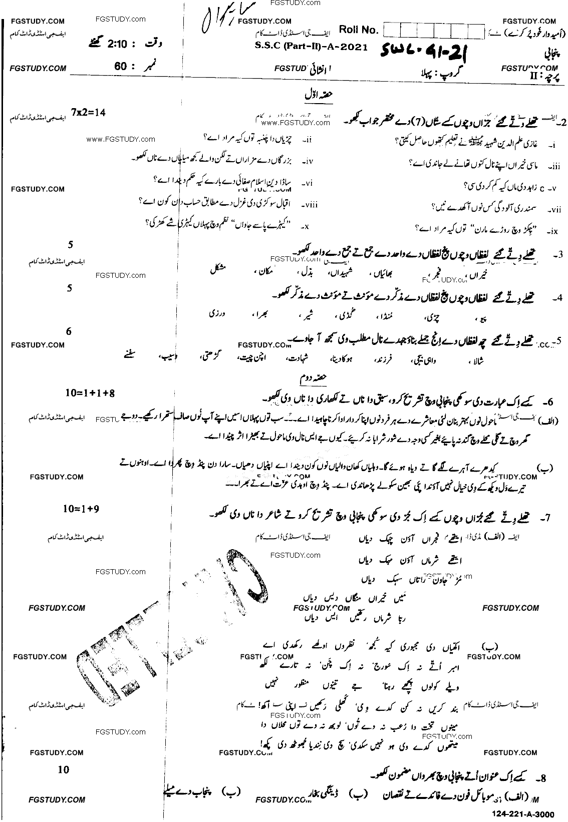 10th Class Punjabi Past Paper 2021 Sahiwal Board Group 1 Subjective