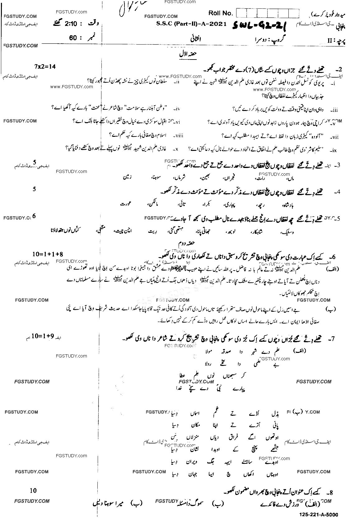 10th Class Punjabi Past Paper 2021 Sahiwal Board Group 2 Subjective