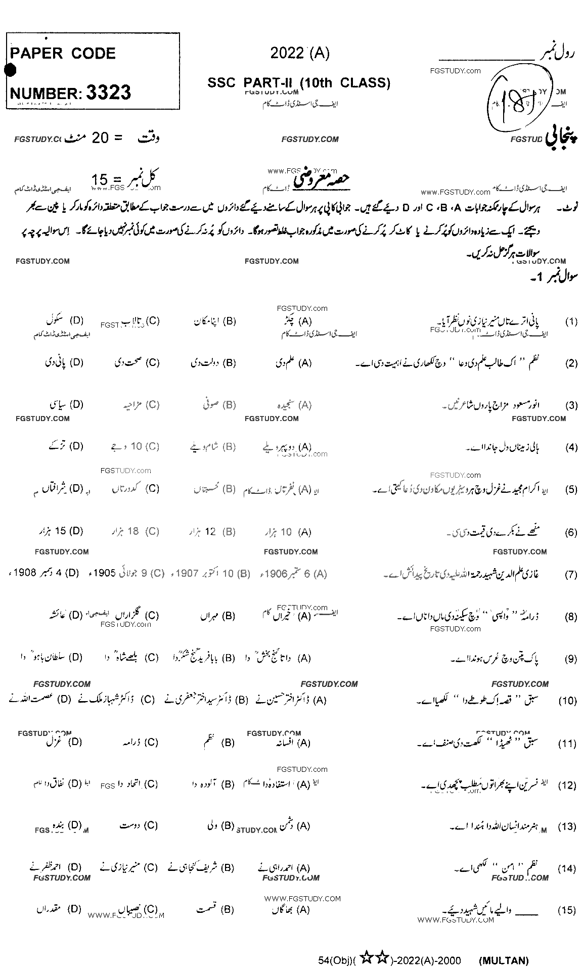 10th Class Punjabi Past Paper 2022 Multan Board Objective