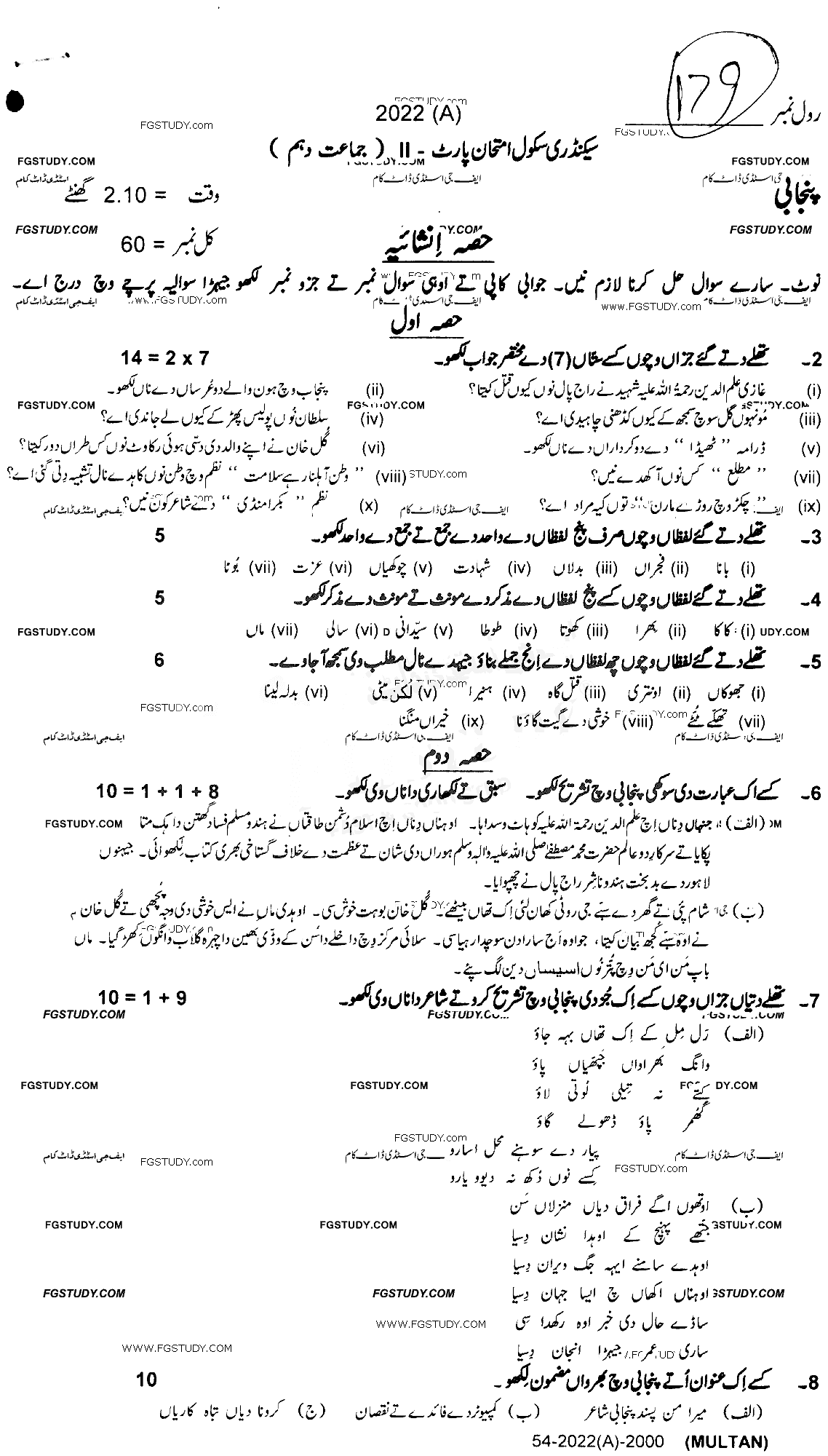 10th Class Punjabi Past Paper 2022 Multan Board Subjective