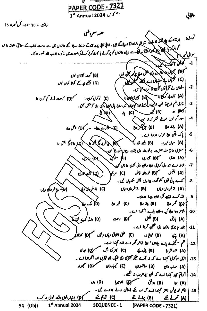 10th Class Punjabi Past Paper 2024 Dg Khan Board Objective