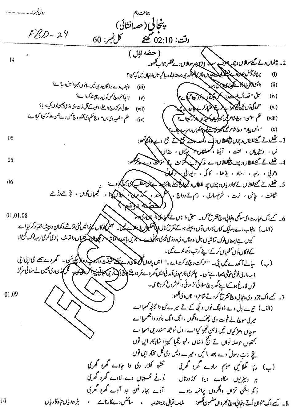 10th Class Punjabi Past Paper 2024 Faisalabad Board Subjective