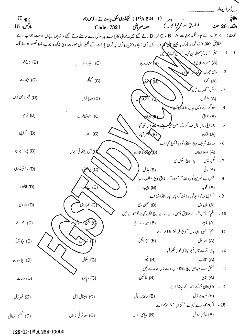 10th Class Punjabi Past Paper 2024 Gujranwala Board Objective