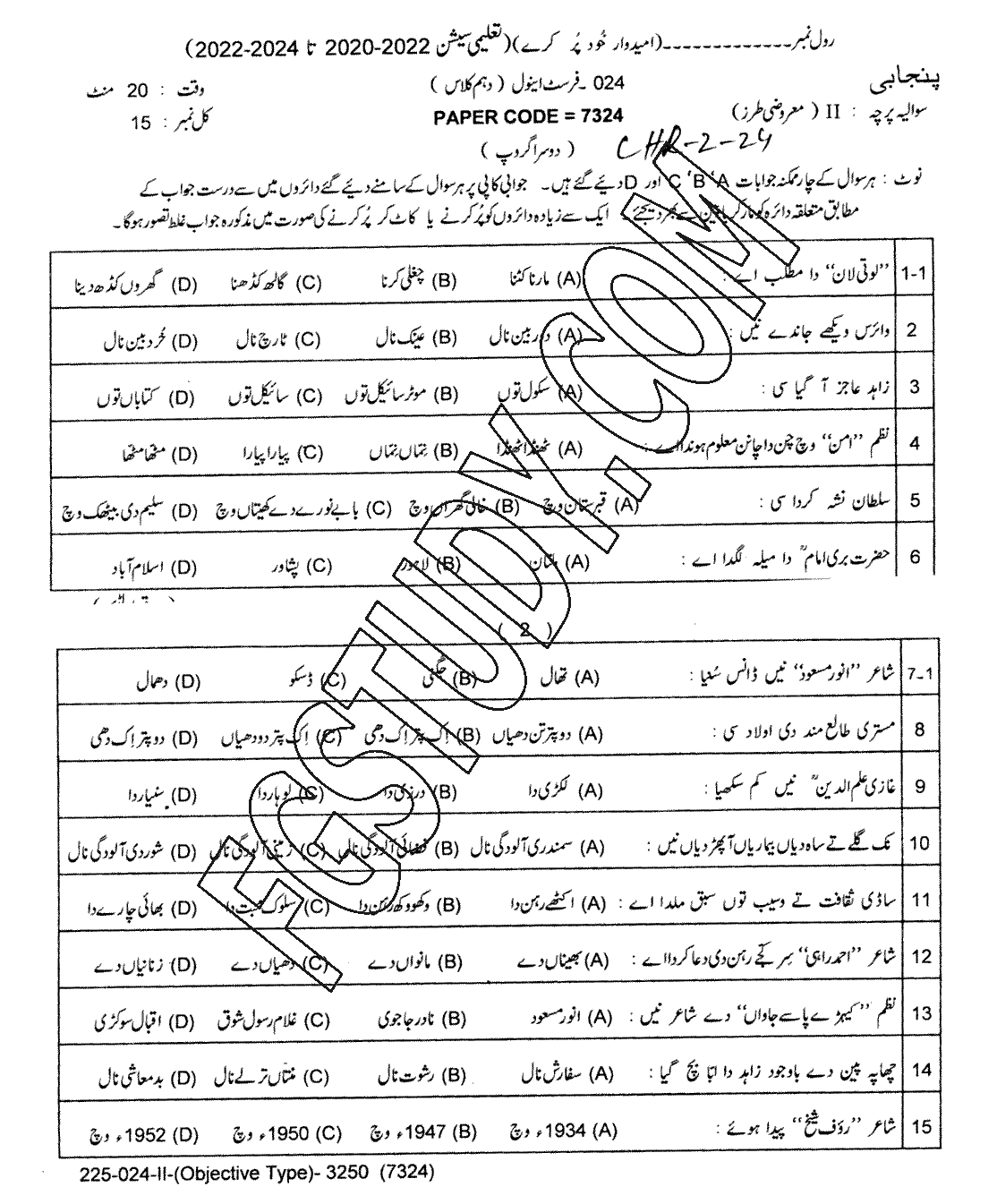 10th Class Punjabi Past Paper 2024 Lahore Board Group 2 Objective