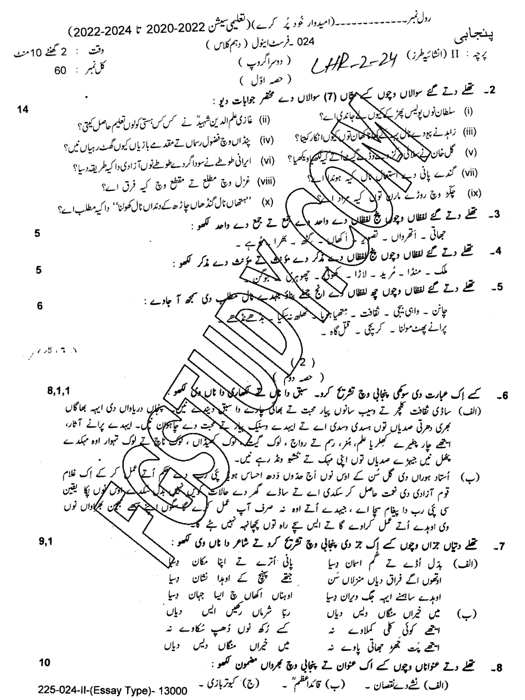 10th Class Punjabi Past Paper 2024 Lahore Board Group 2 Subjective