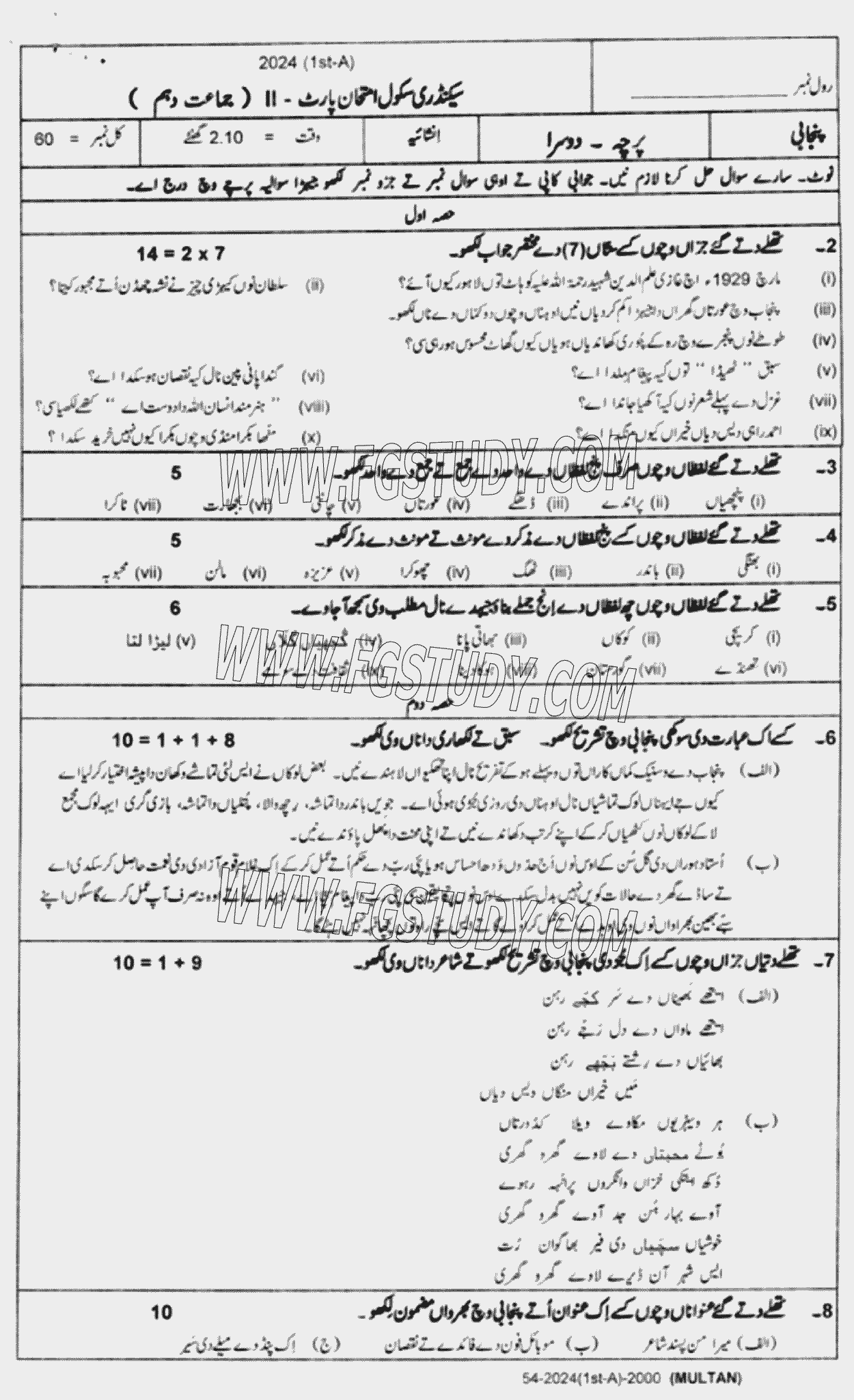 10th Class Punjabi Past Paper 2024 Multan Board Subjective