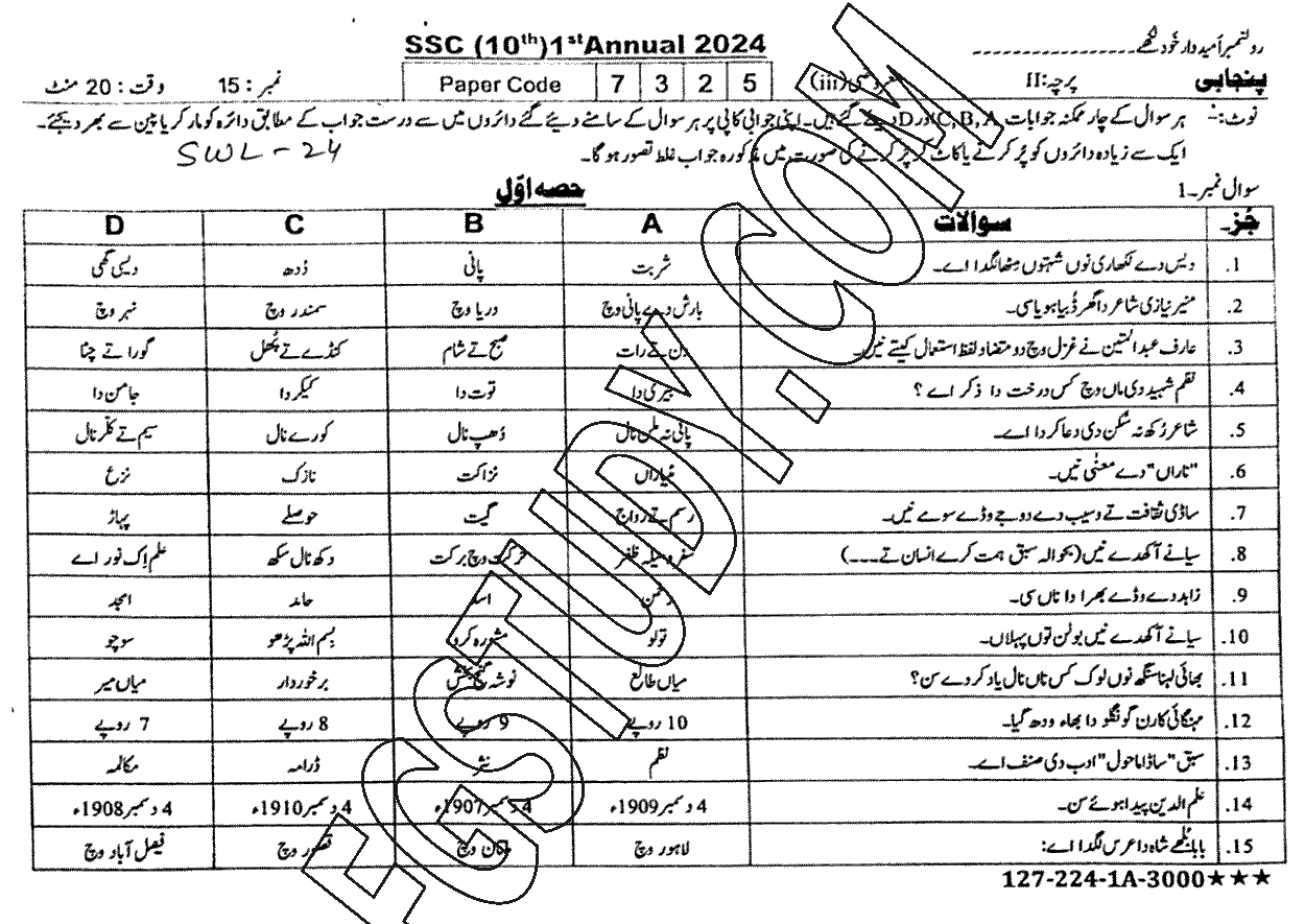 10th Class Punjabi Past Paper 2024 Sahiwal Board Objective