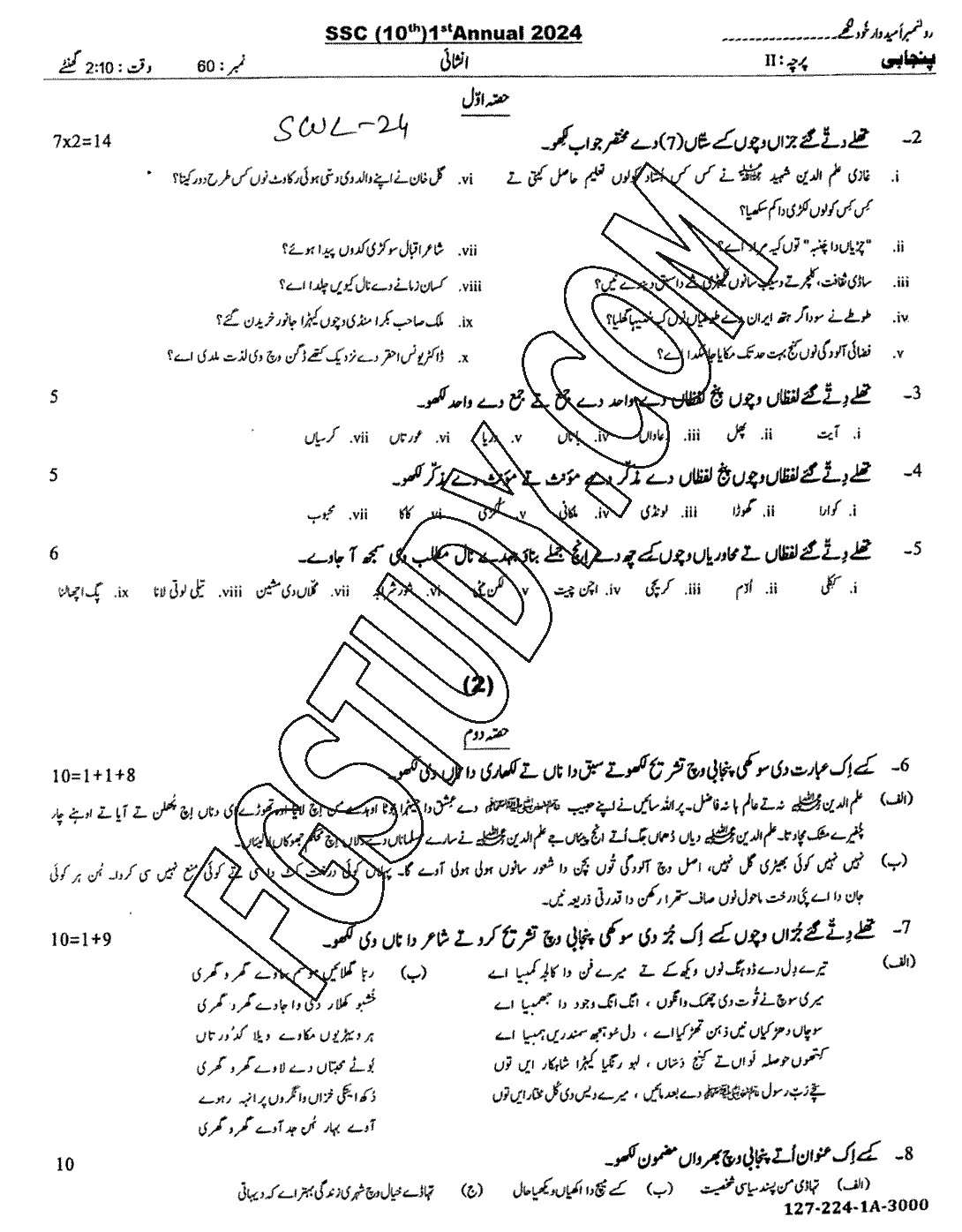 10th Class Punjabi Past Paper 2024 Sahiwal Board Subjective