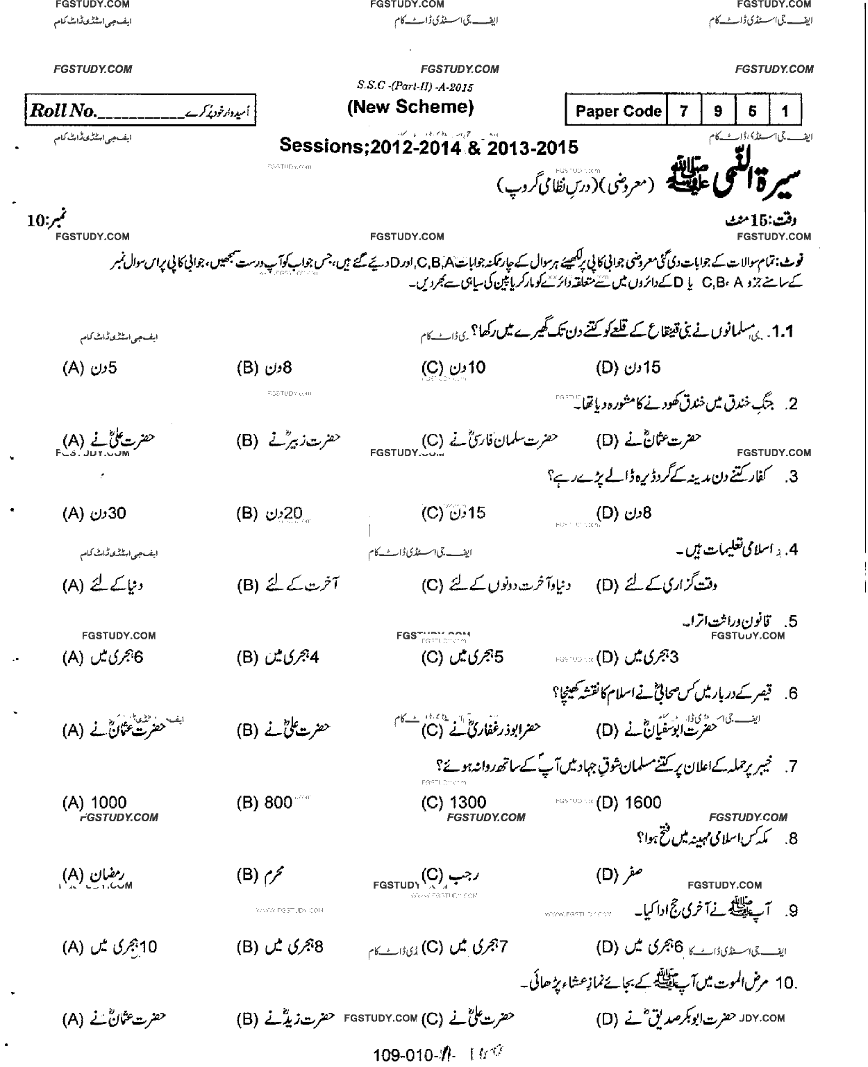 10th Class Seerat Ul Rasool Dars Nizami Past Paper 2015 Rawalpindi Board Objective