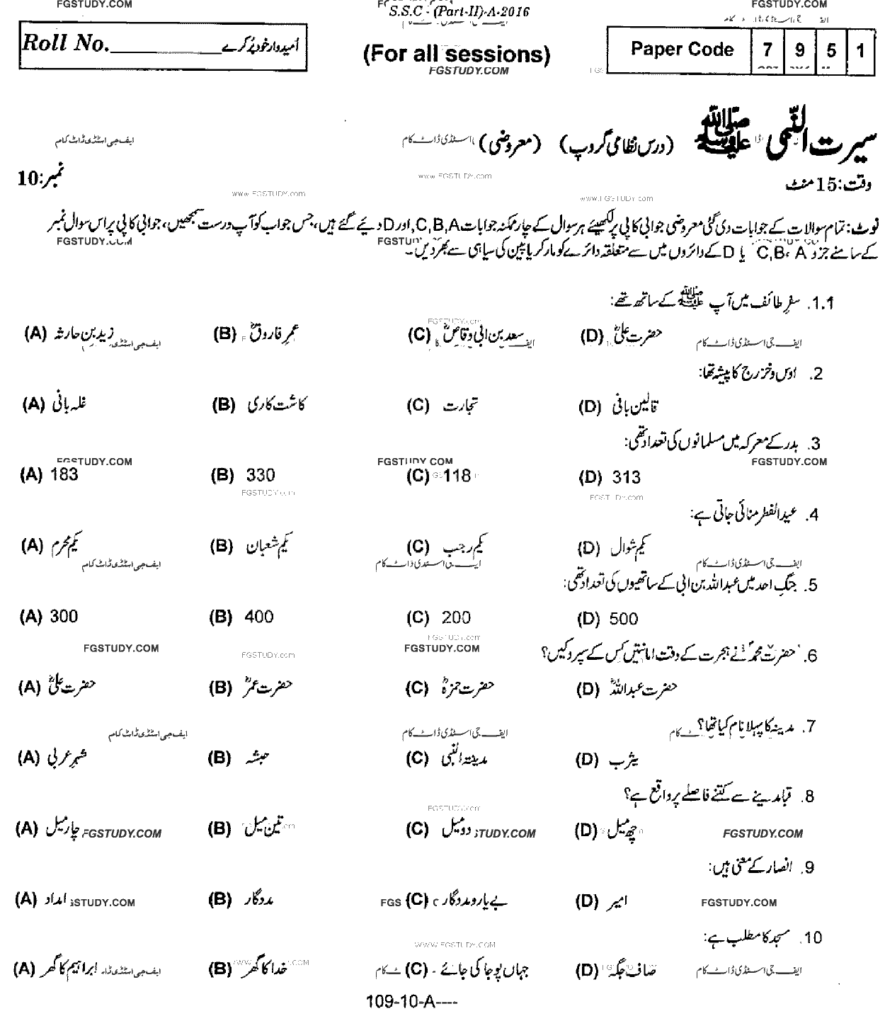 10th Class Seerat Ul Rasool Dars Nizami Past Paper 2016 Rawalpindi Board Objective