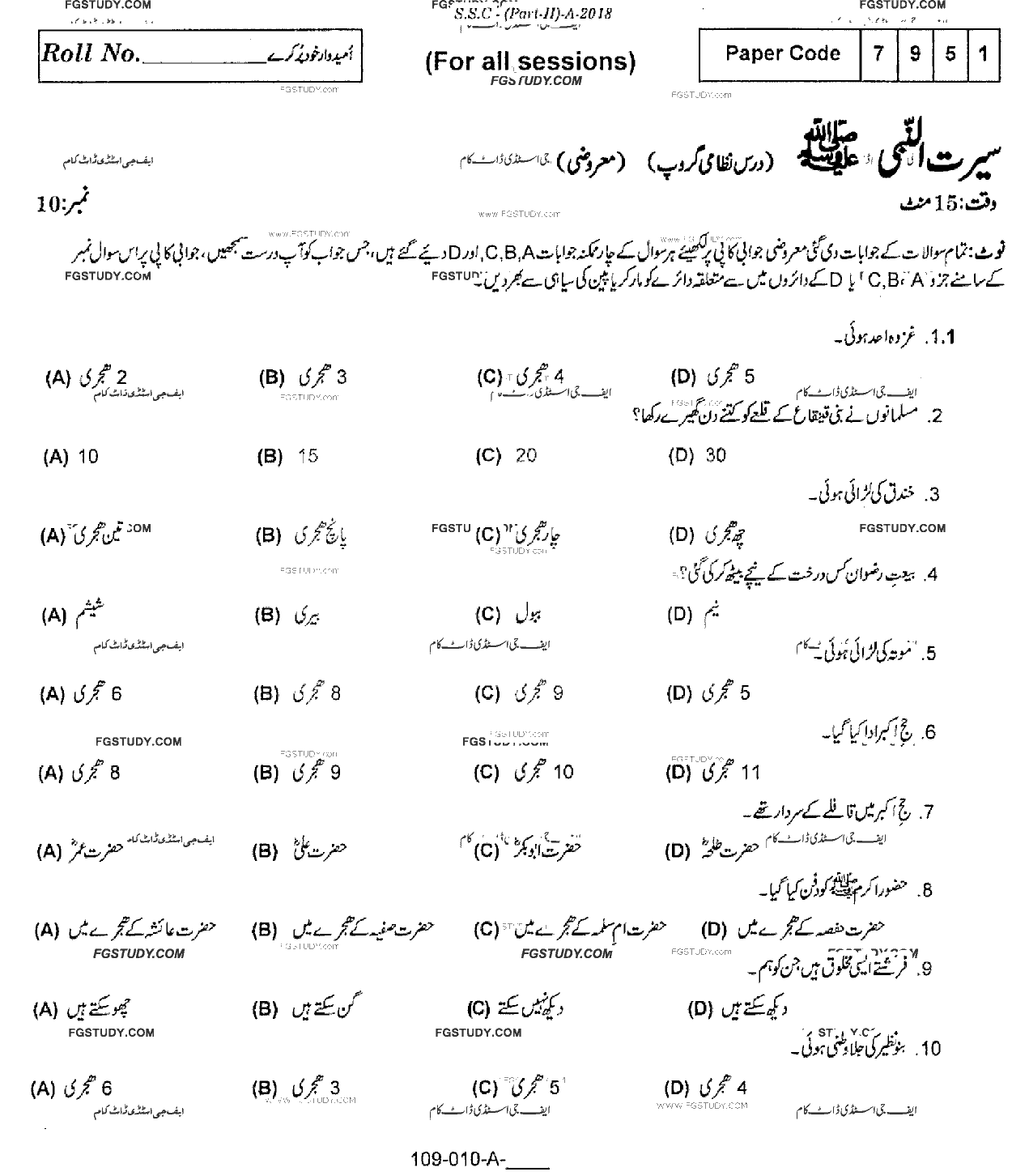 10th Class Seerat Ul Rasool Dars Nizami Past Paper 2018 Rawalpindi Board Objective