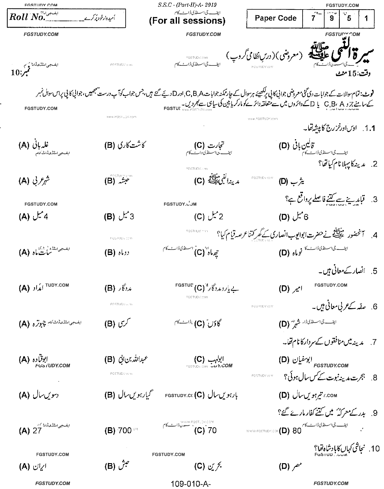 10th Class Seerat Ul Rasool Dars Nizami Past Paper 2019 Rawalpindi Board Objective