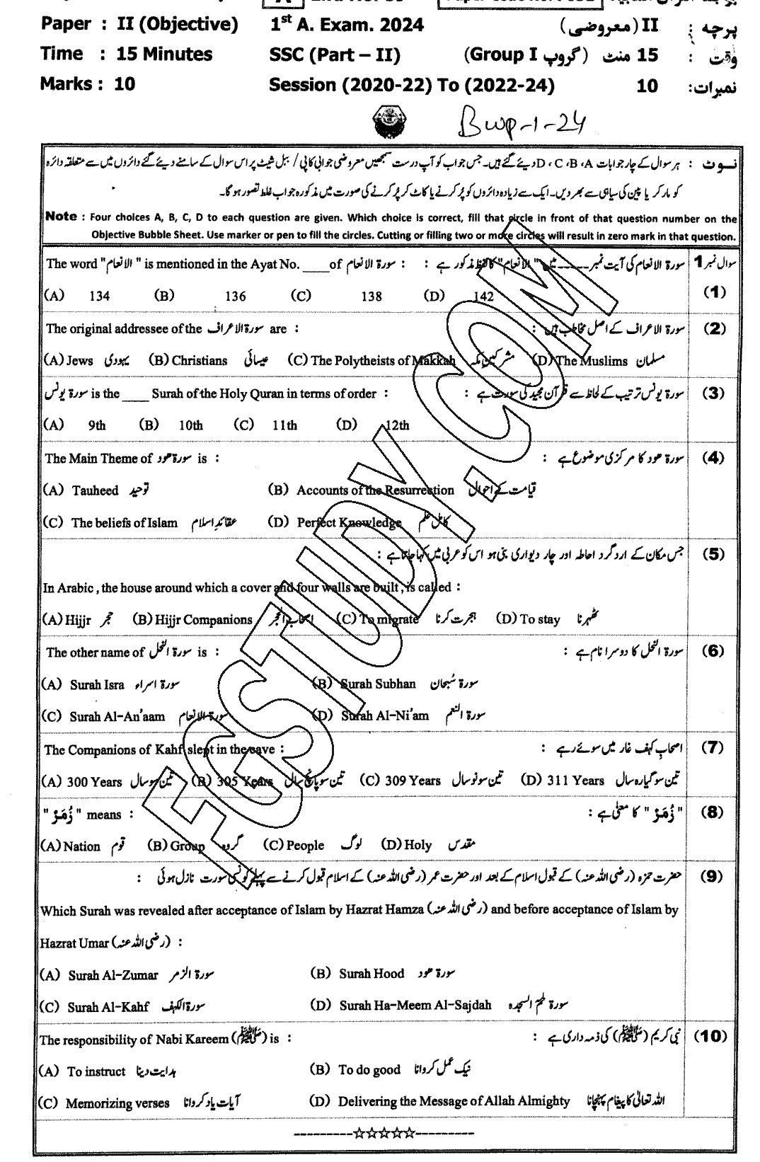 10th Class Tarjama Tul Quran Ul Majeed Past Paper 2024 Bahawalpur Board Group 1 Objective