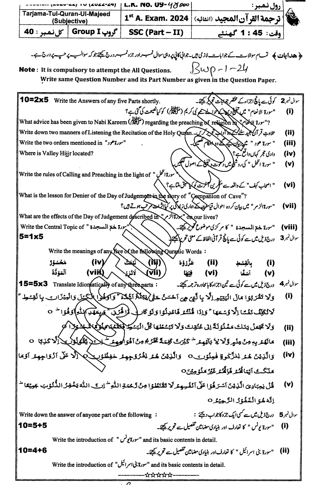 10th Class Tarjama Tul Quran Ul Majeed Past Paper 2024 Bahawalpur Board Group 1 Subjective
