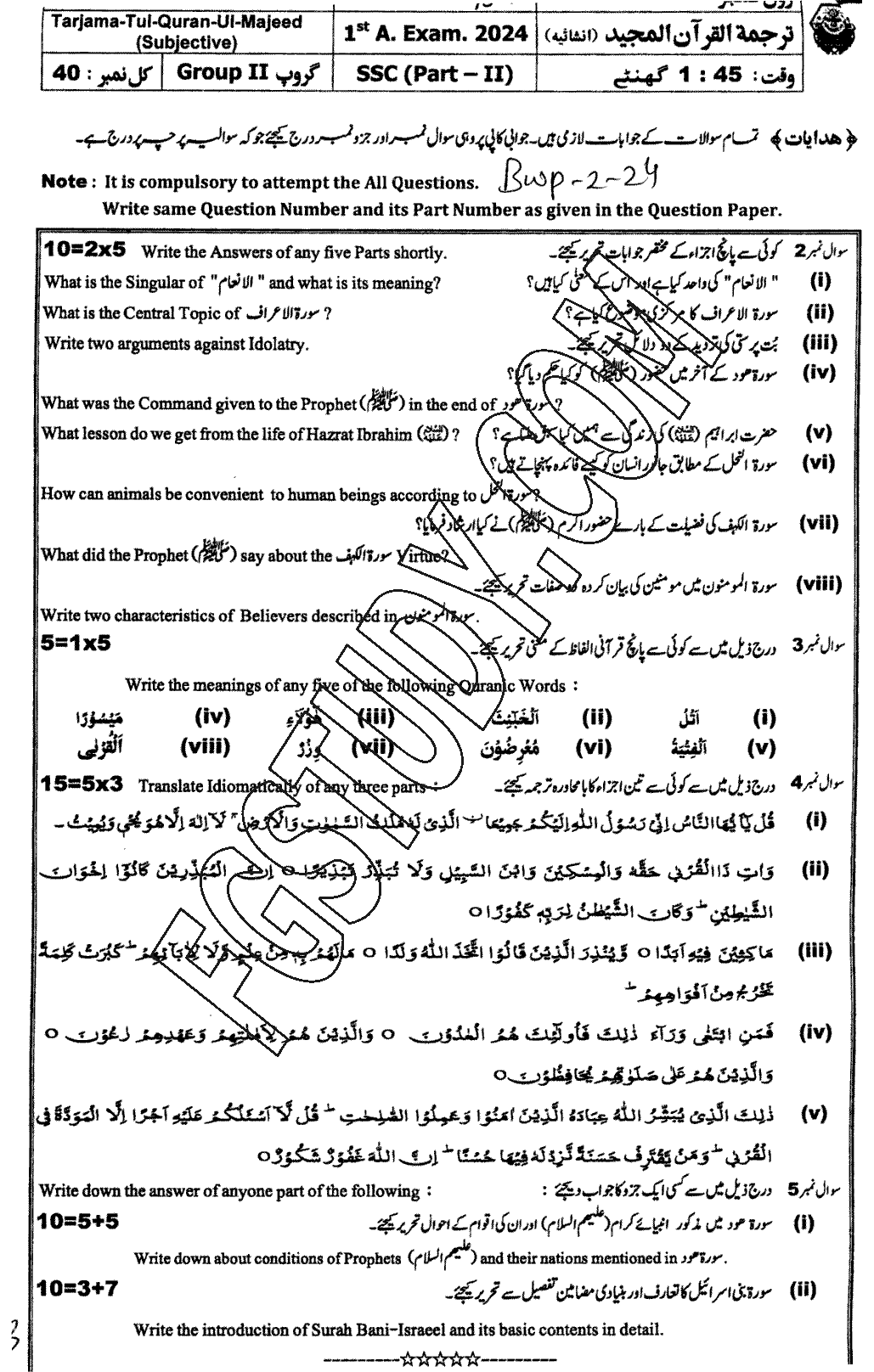 10th Class Tarjama Tul Quran Ul Majeed Past Paper 2024 Bahawalpur Board Group 2 Subjective