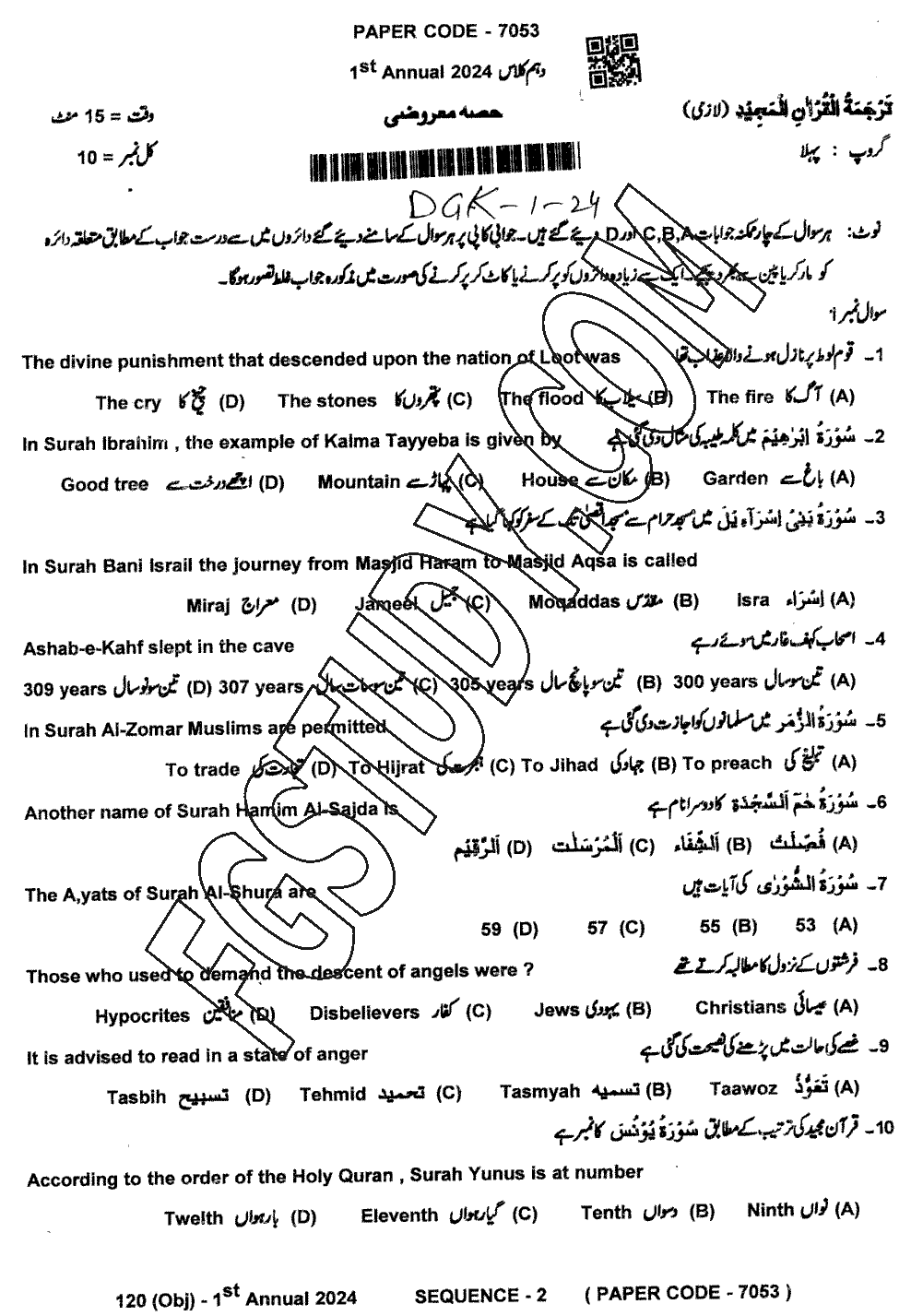 10th Class Tarjama Tul Quran Ul Majeed Past Paper 2024 Dg Khan Board Group 1 Objective