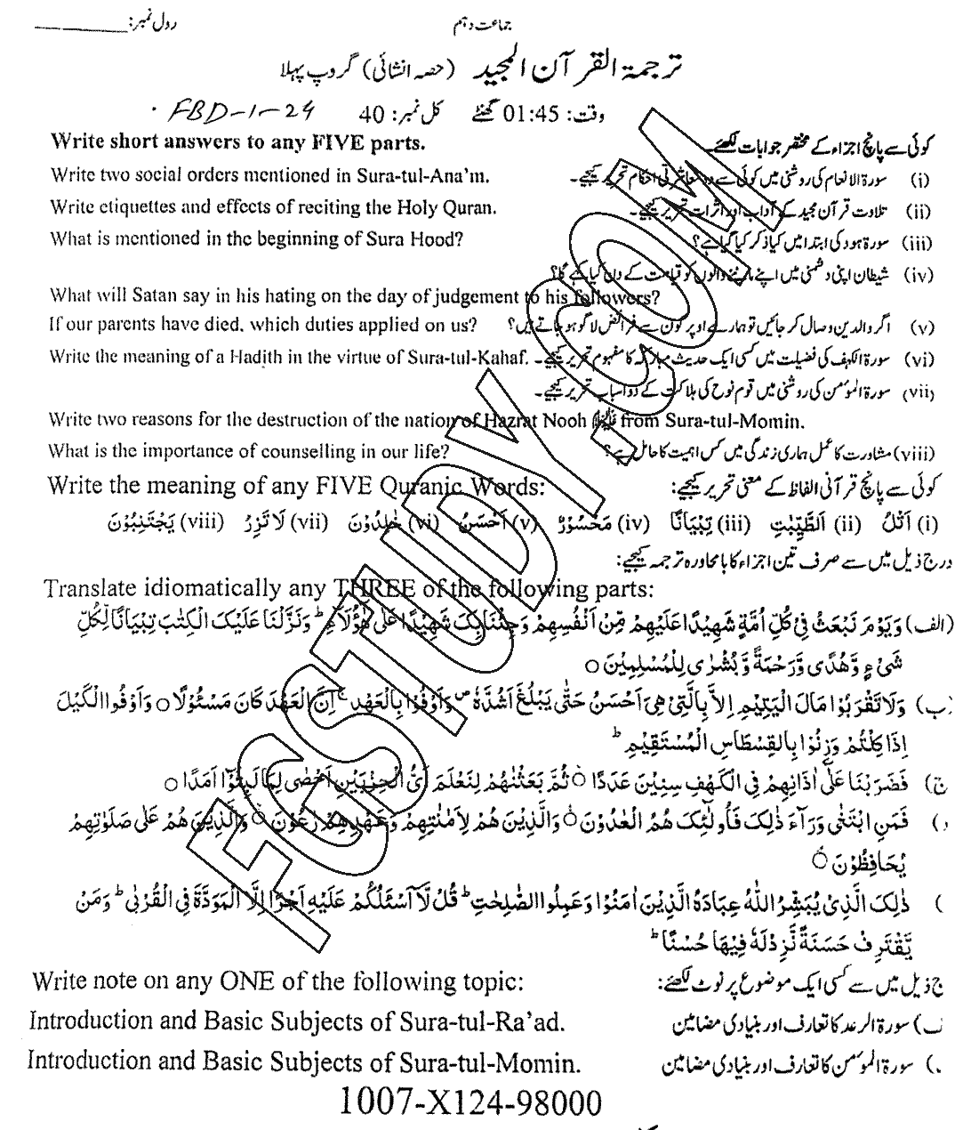 10th Class Tarjama Tul Quran Ul Majeed Past Paper 2024 Faisalabad Board Group 1 Subjective