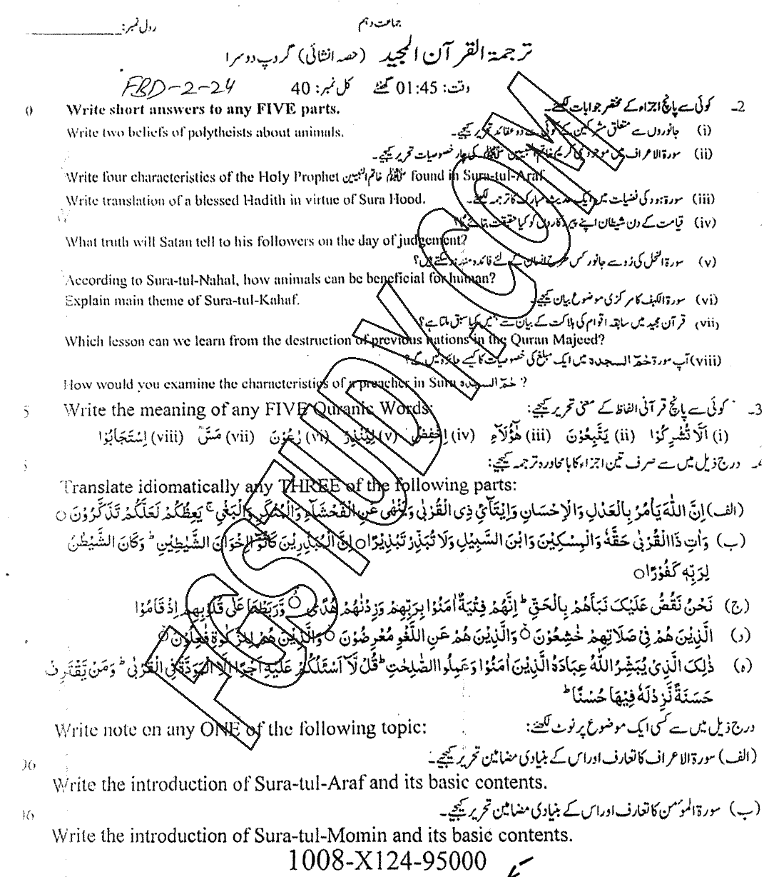 10th Class Tarjama Tul Quran Ul Majeed Past Paper 2024 Faisalabad Board Group 2 Subjective