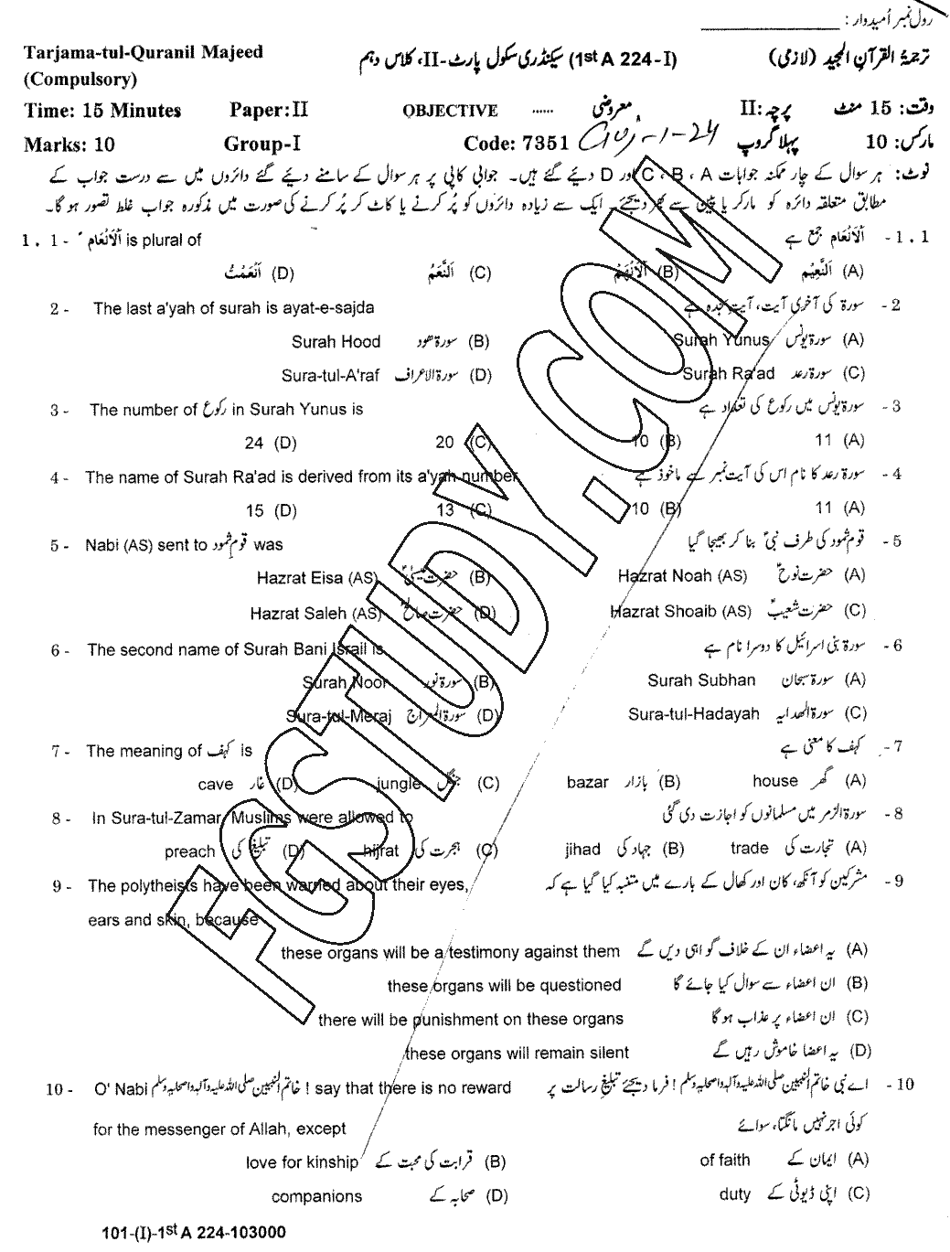 10th Class Tarjama Tul Quran Ul Majeed Past Paper 2024 Gujranwala Board Group 1 Objective
