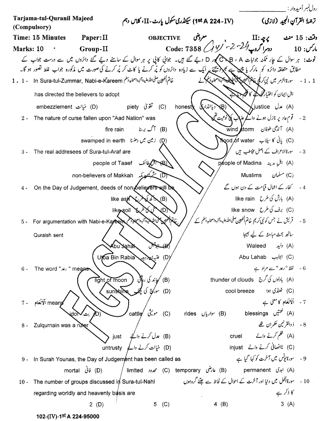 10th Class Tarjama Tul Quran Ul Majeed Past Paper 2024 Gujranwala Board Group 2 Objective