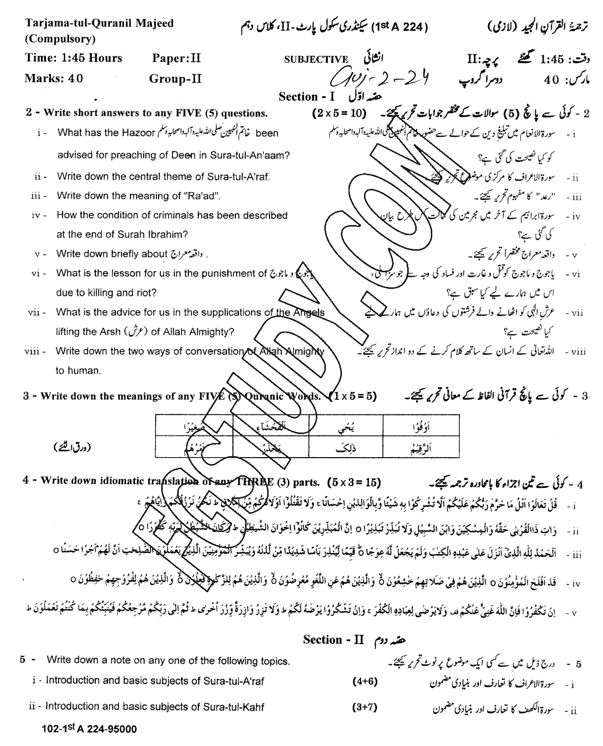 10th Class Tarjama Tul Quran Ul Majeed Past Paper 2024 Gujranwala Board Group 2 Subjective