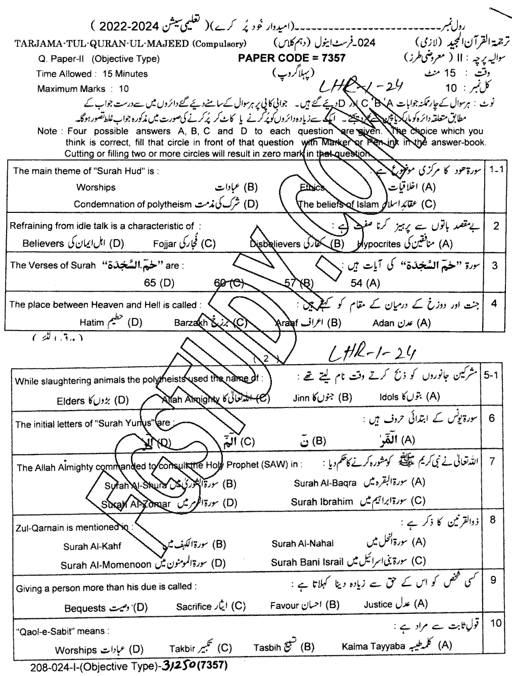 10th Class Tarjama Tul Quran Ul Majeed Past Paper 2024 Lahore Board Group 1 Objective