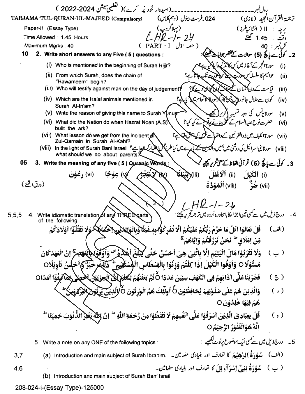 10th Class Tarjama Tul Quran Ul Majeed Past Paper 2024 Lahore Board Group 1 Subjective